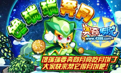 奥奇传说馋瑞瑞月 得2000金币