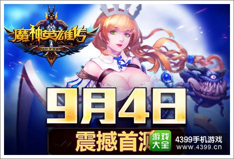 魔神英雄传首测