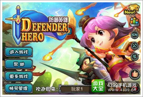 多益网络防御英雄