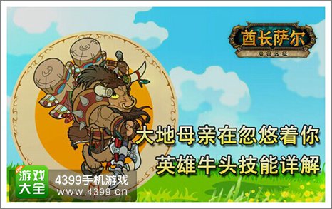 酋长萨尔牛头