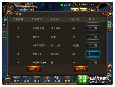 烈焰遮天公会
