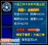 赛尔号大地之神卡修斯详解