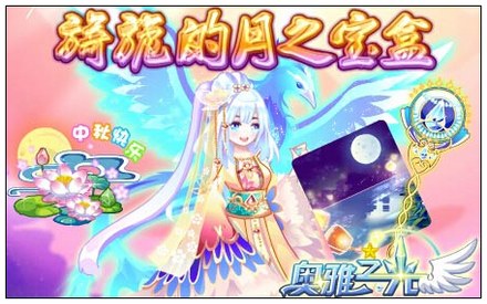 奥雅之光梦境幻想英雄旖旎登场