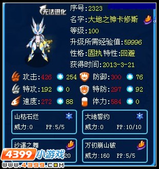 赛尔号大地之神卡修斯详解