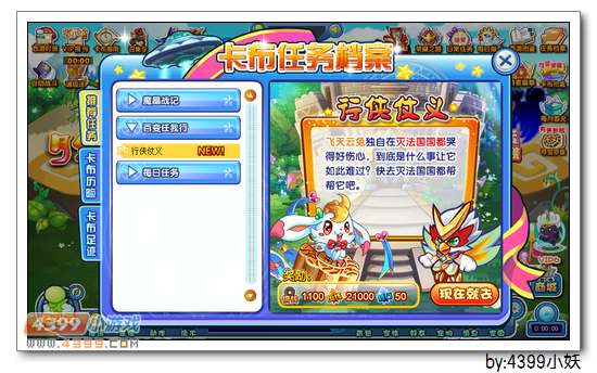 卡布西游9月5日更新预告