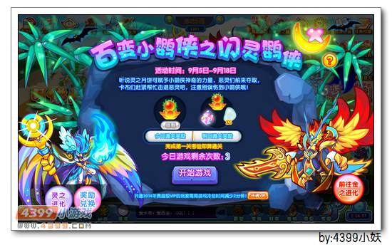 卡布西游9月5日更新预告