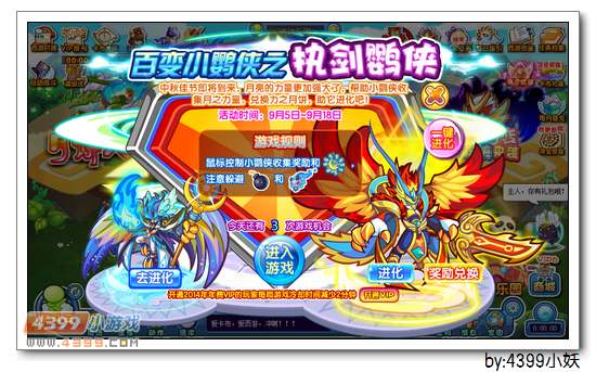 卡布西游9月5日更新预告