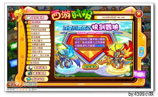 卡布西游9月5日更新预告