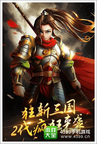 狂斩三国2安卓版下载