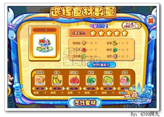 奥奇传说迷幻风情沙拉五星配方