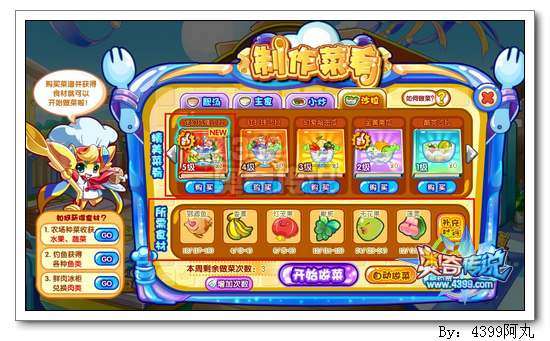 奥奇传说迷幻风情沙拉五星配方