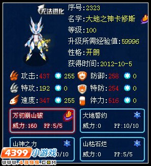 赛尔号大地之神卡修斯详解
