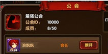 酷酷爱魔兽公会要怎么建立？创建公会方法