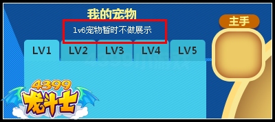 4399龙斗士军团争霸赛改版上线 龙币月月拿