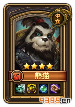 酋长萨尔熊猫人