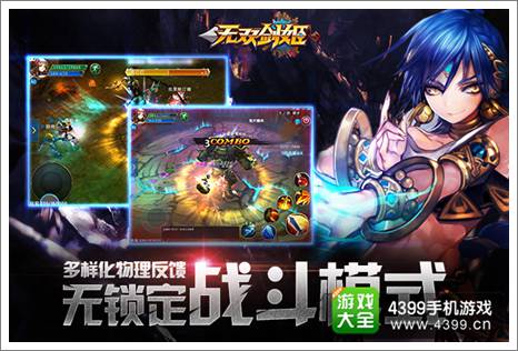 无双剑姬战斗模式