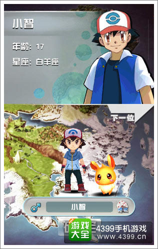 口袋妖怪小智