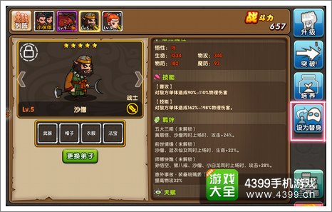 有妖气替身系统