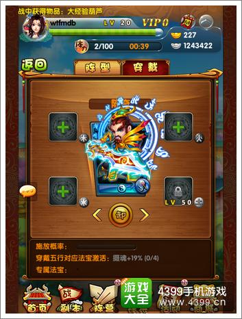 全民封神法宝