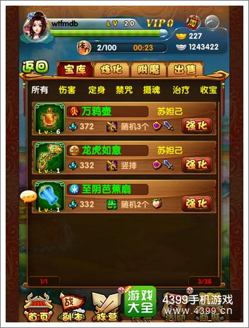 全民封神法宝怎么用