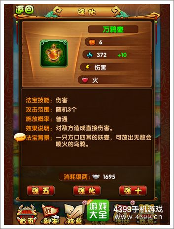 全民封神法宝装备