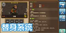 有妖气替身有什么用 替身系统详解