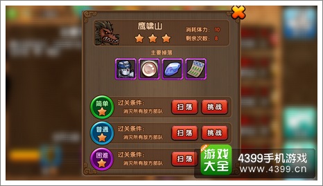 有妖气普通关卡