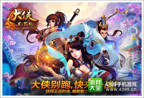 大侠别嚣张今日开启内测 号称金庸群侠传手游版