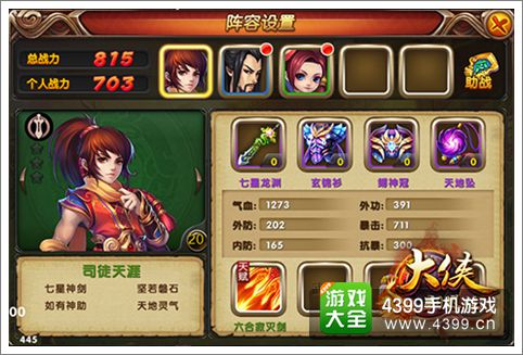 大侠别嚣张今日开启内测 号称金庸群侠传手游版