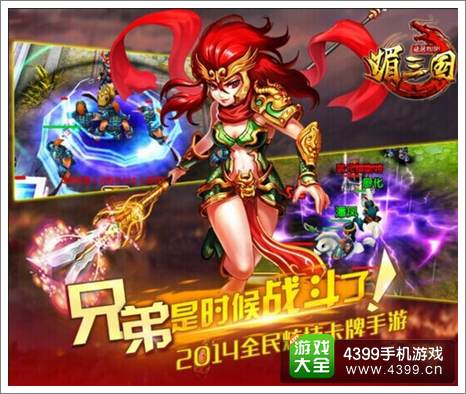 媚三国
