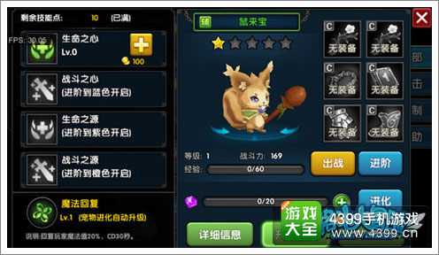 格斗大冒险幻兽鼠