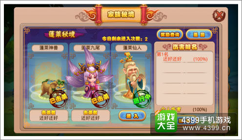 暴走神仙家族秘境