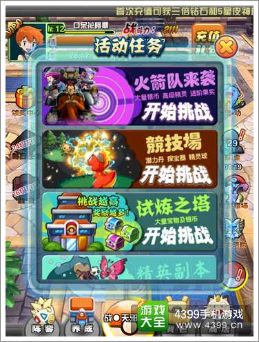 口袋妖怪冒险