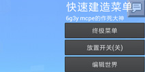 我的世界手机版JS 快速建造