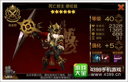 七骑士德伦兹