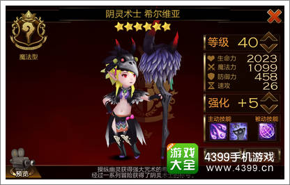 七骑士阴灵术士希尔维亚