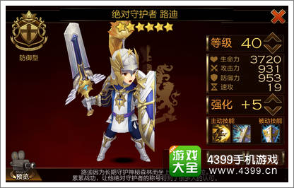 七骑士路迪
