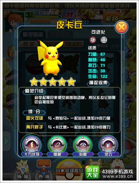 口袋妖怪如何获得皮卡丘