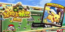 《宠物小精灵》常见问题解答 疑问解答专区