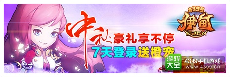 伊甸中秋活动