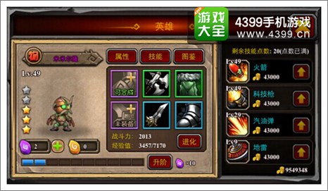 酋长萨尔英雄推荐