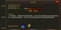 烈焰遮天VIP系统介绍 VIP活动详解