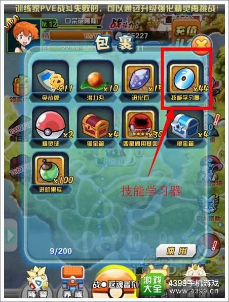 口袋妖怪宠物怎么学习更强的技能
