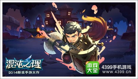 混沌之理战元师