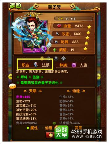 全民封神法系