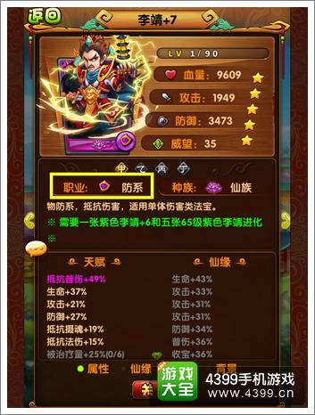 全民封神防系