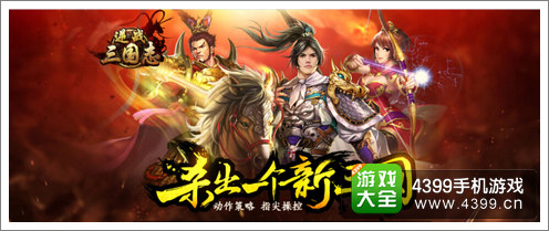 逆战三国志