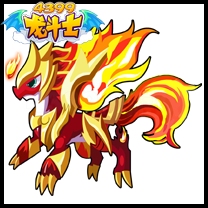 龙斗士幻天火技能表 幻天火属性图 幻天火图鉴