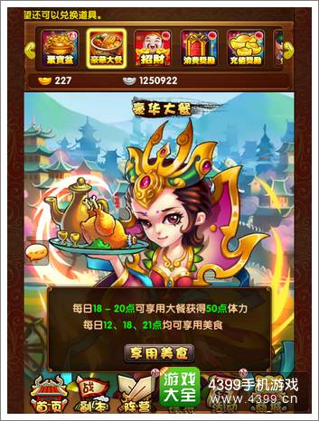 全民封神怎么获得体力