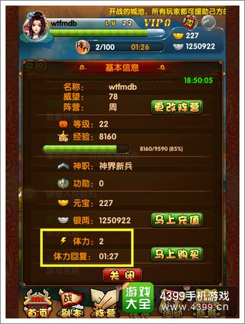 全民封神体力获得方法